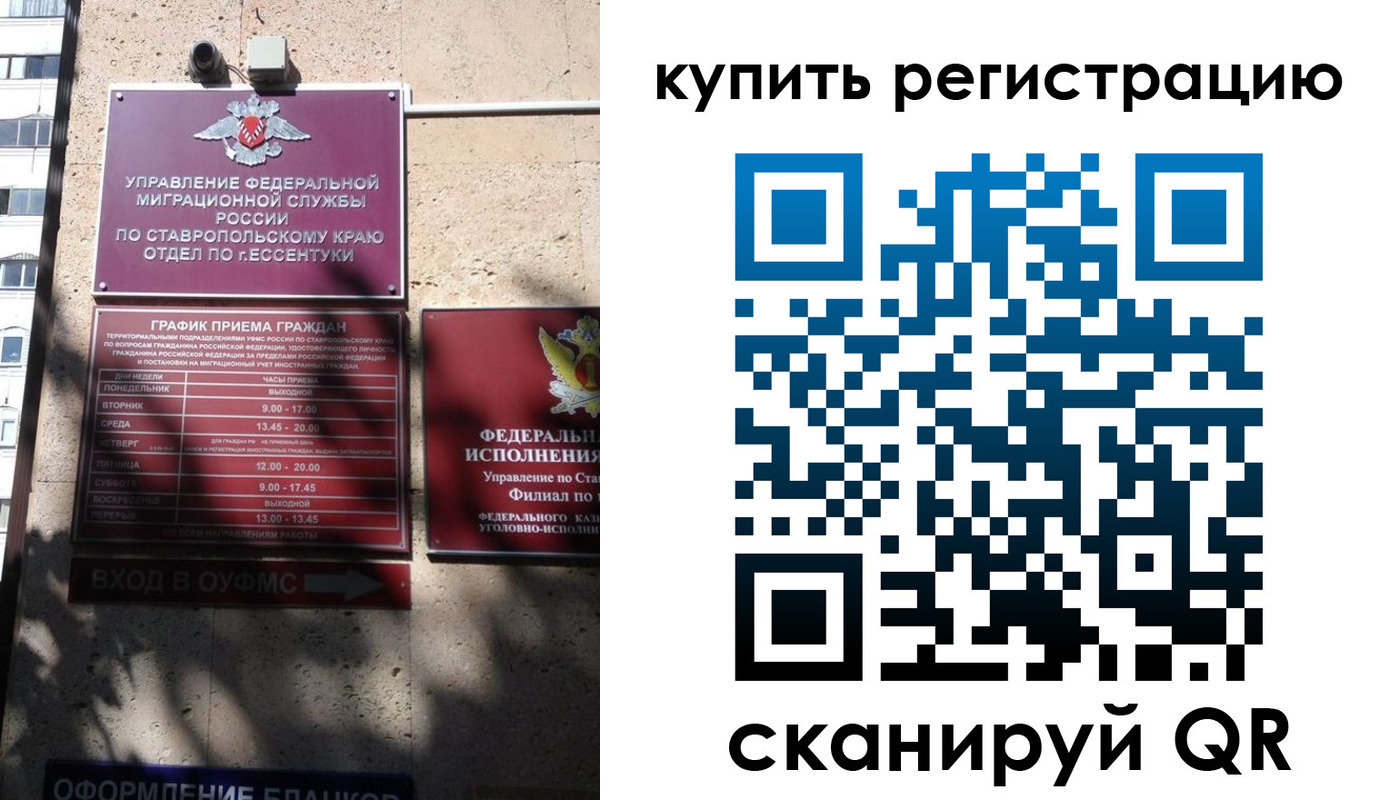 временная регистрация в квартире в Балее