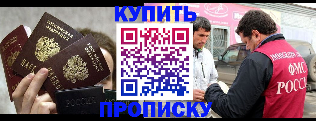 временная прописка в Балее