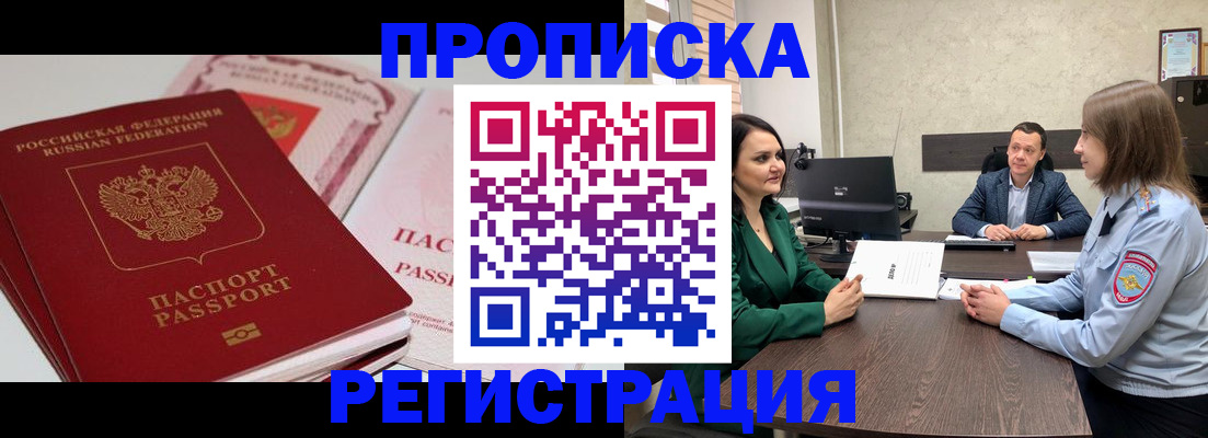 прописка паспорт в Балее