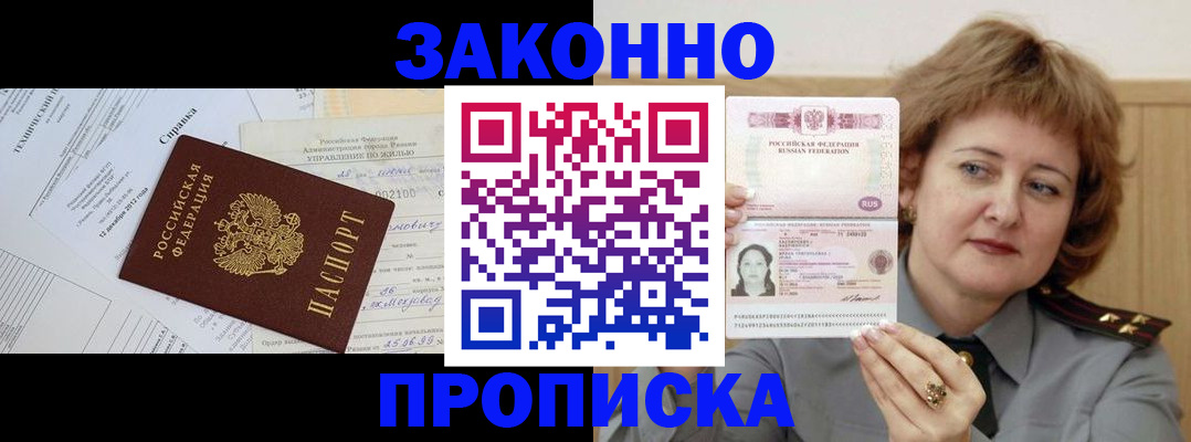 временная регистрация 2025 в Балее
