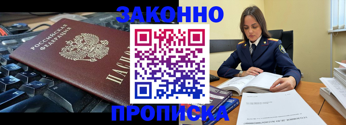 временная регистрация гарантия в Балее
